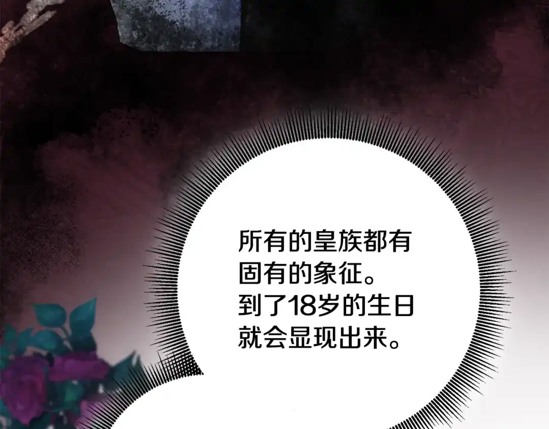 《传闻中的恶女》第66话 等待时机 第56页