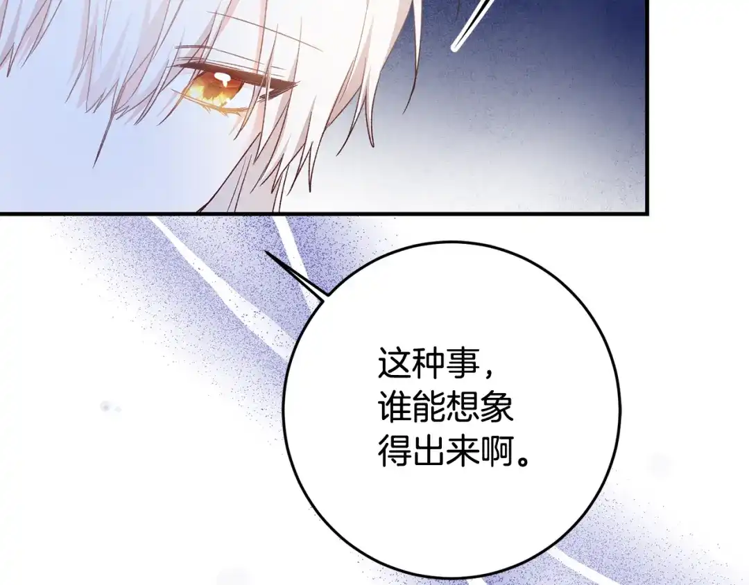 《传闻中的恶女》第66话 等待时机 第17页