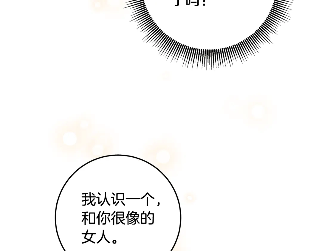 《传闻中的恶女》第66话 等待时机 第117页