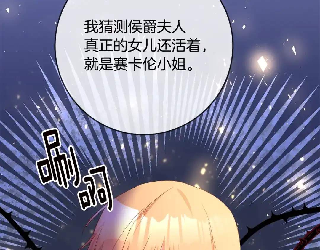 《传闻中的恶女》第66话 等待时机 第156页