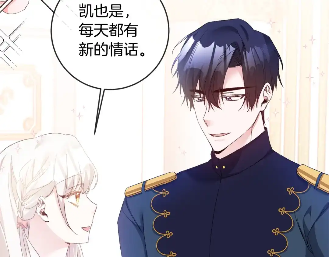 《传闻中的恶女》第66话 等待时机 第72页