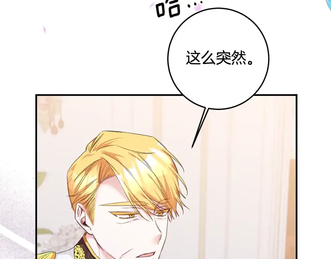 《传闻中的恶女》第66话 等待时机 第30页