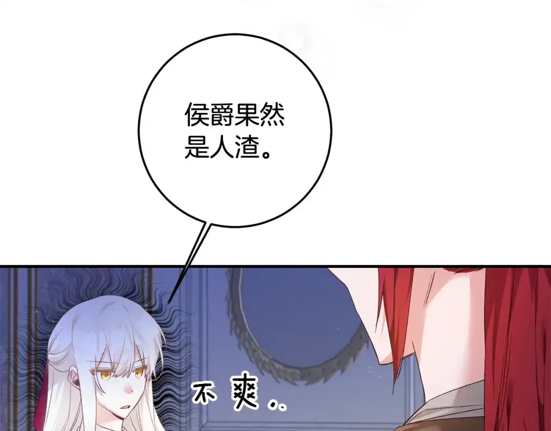 《传闻中的恶女》第66话 等待时机 第14页