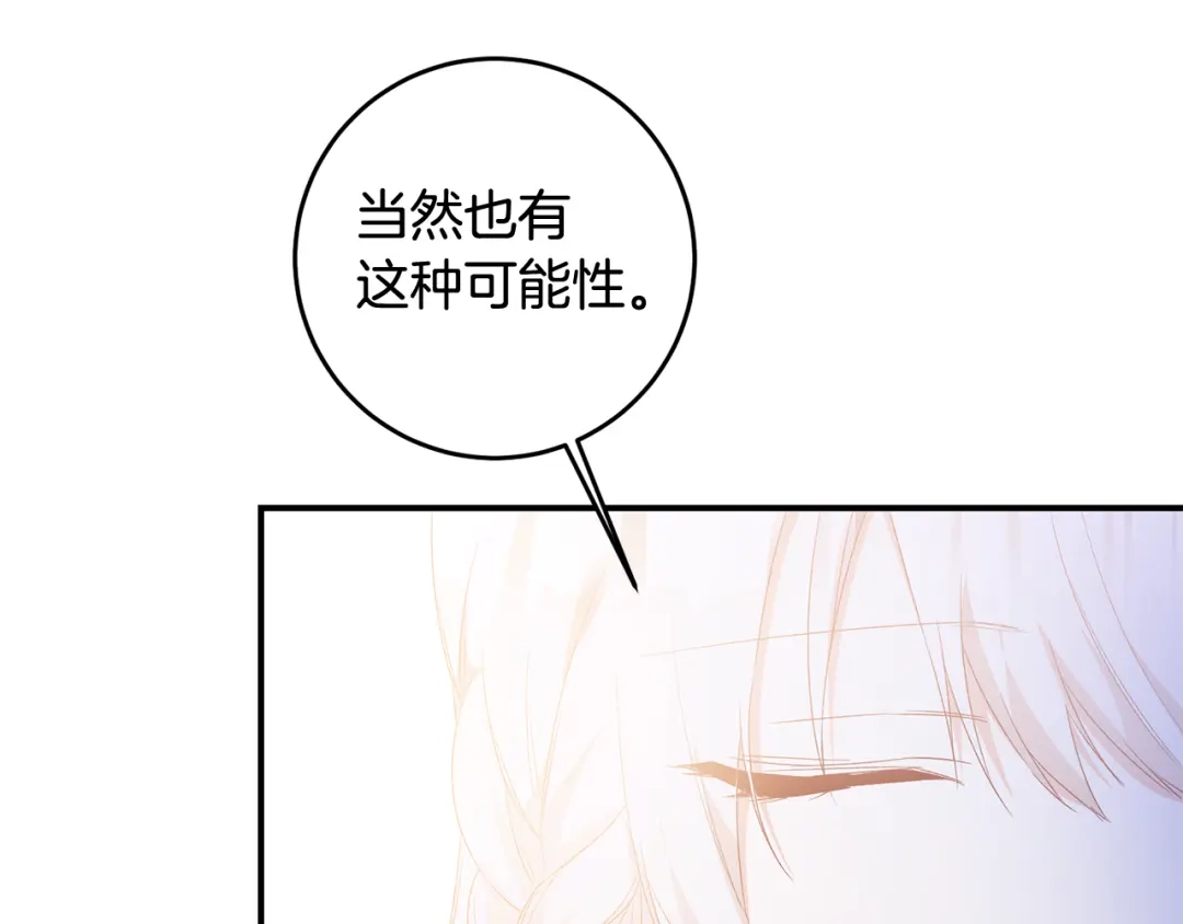 《传闻中的恶女》第66话 等待时机 第165页