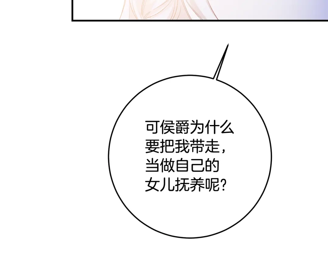 《传闻中的恶女》第66话 等待时机 第166页