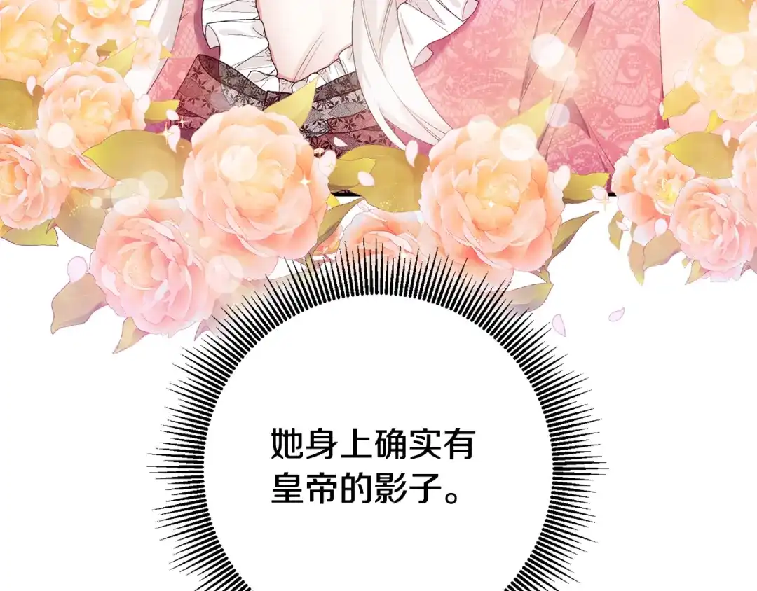 《传闻中的恶女》第66话 等待时机 第176页
