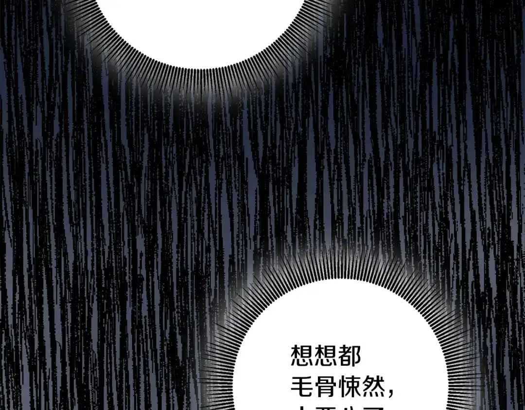 《传闻中的恶女》第66话 等待时机 第4页