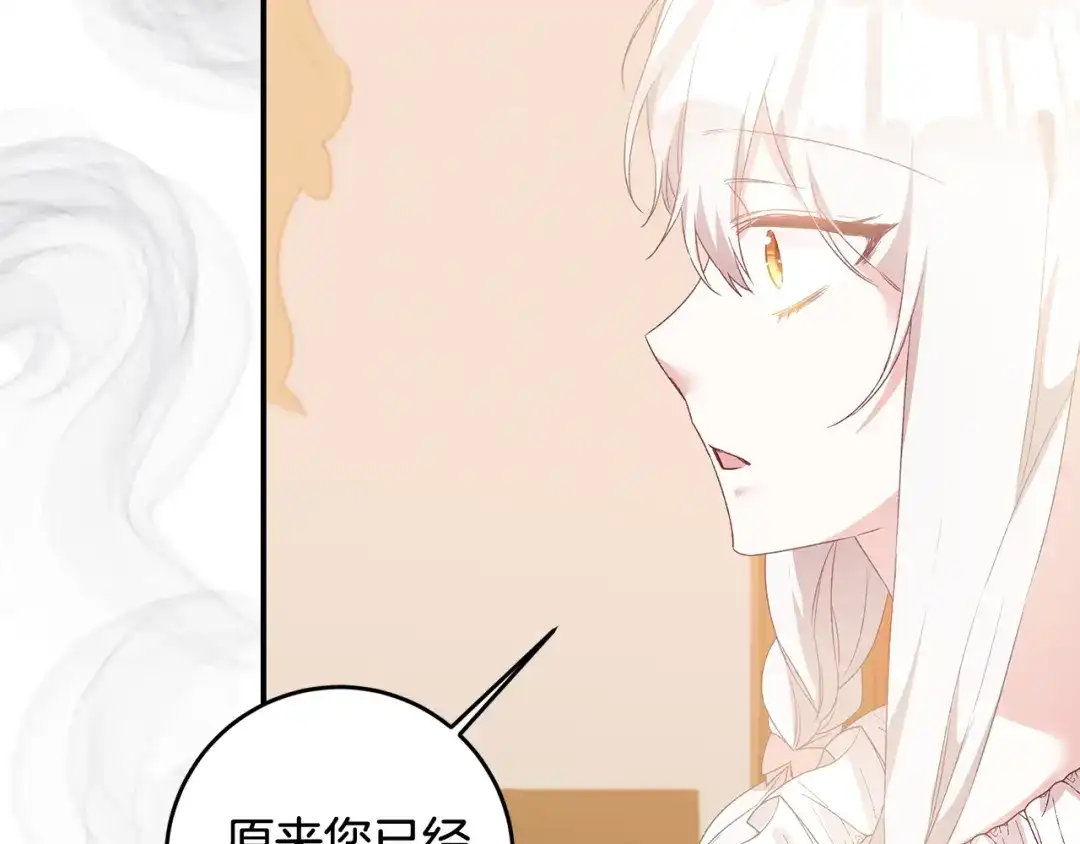 《传闻中的恶女》第66话 等待时机 第122页