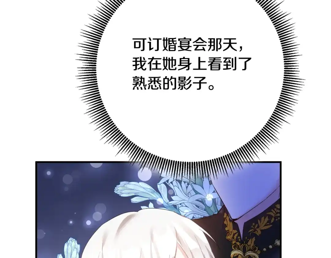 《传闻中的恶女》第66话 等待时机 第52页