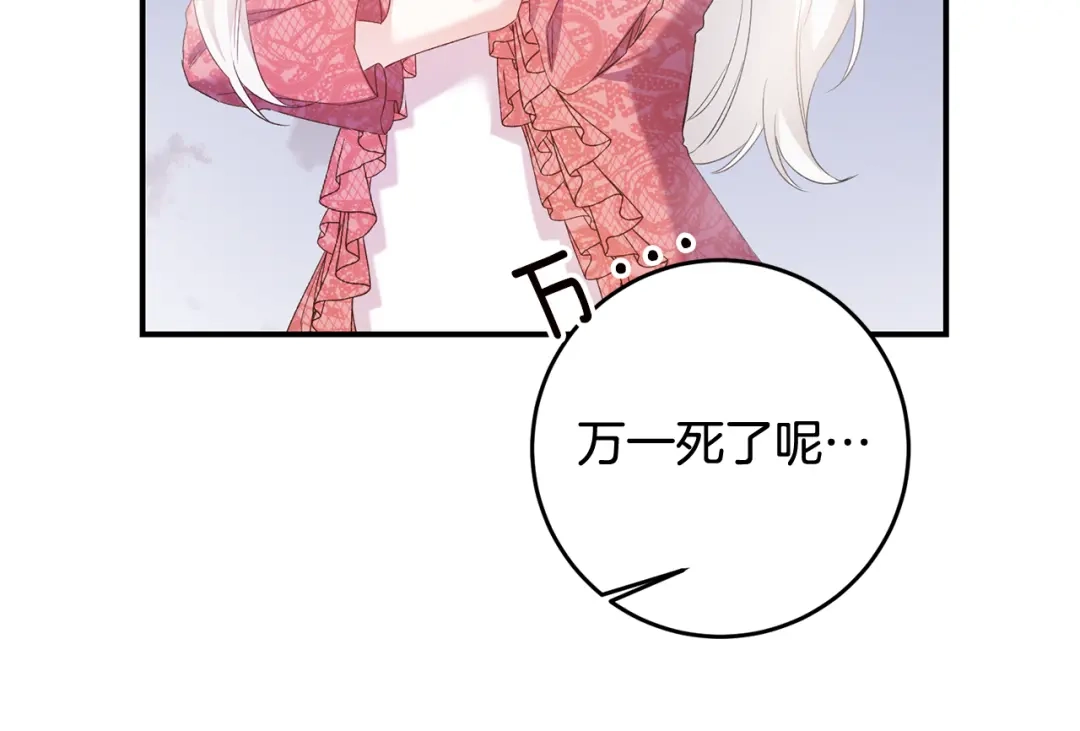 《传闻中的恶女》第66话 等待时机 第164页