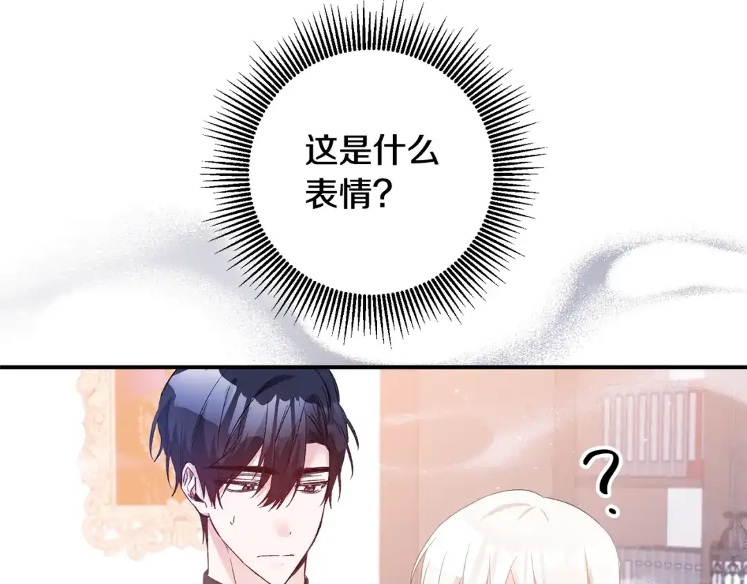 《传闻中的恶女》第66话 等待时机 第96页