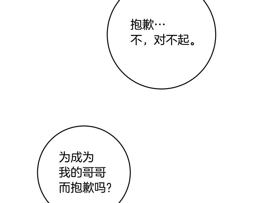 《传闻中的恶女》第66话 等待时机 第140页