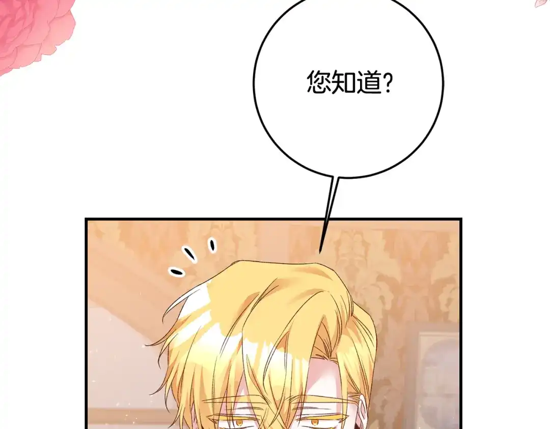 《传闻中的恶女》第66话 等待时机 第46页