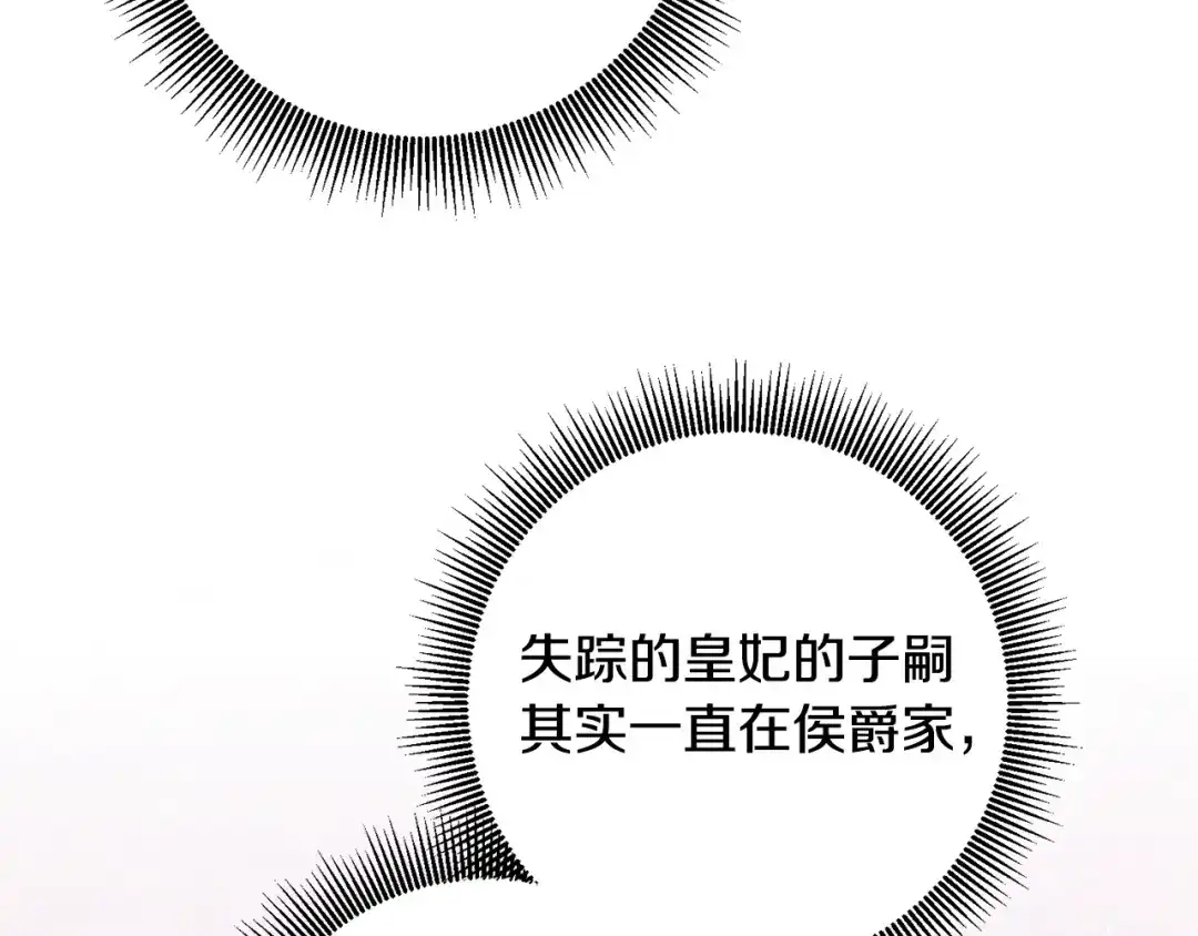 《传闻中的恶女》第66话 等待时机 第9页