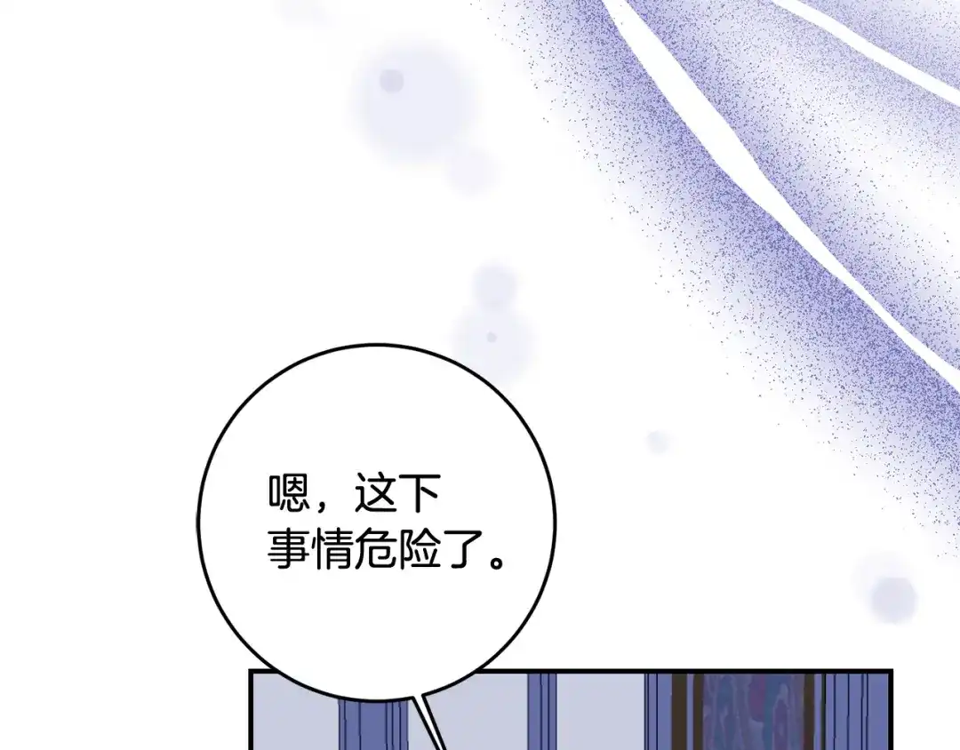 《传闻中的恶女》第66话 等待时机 第18页