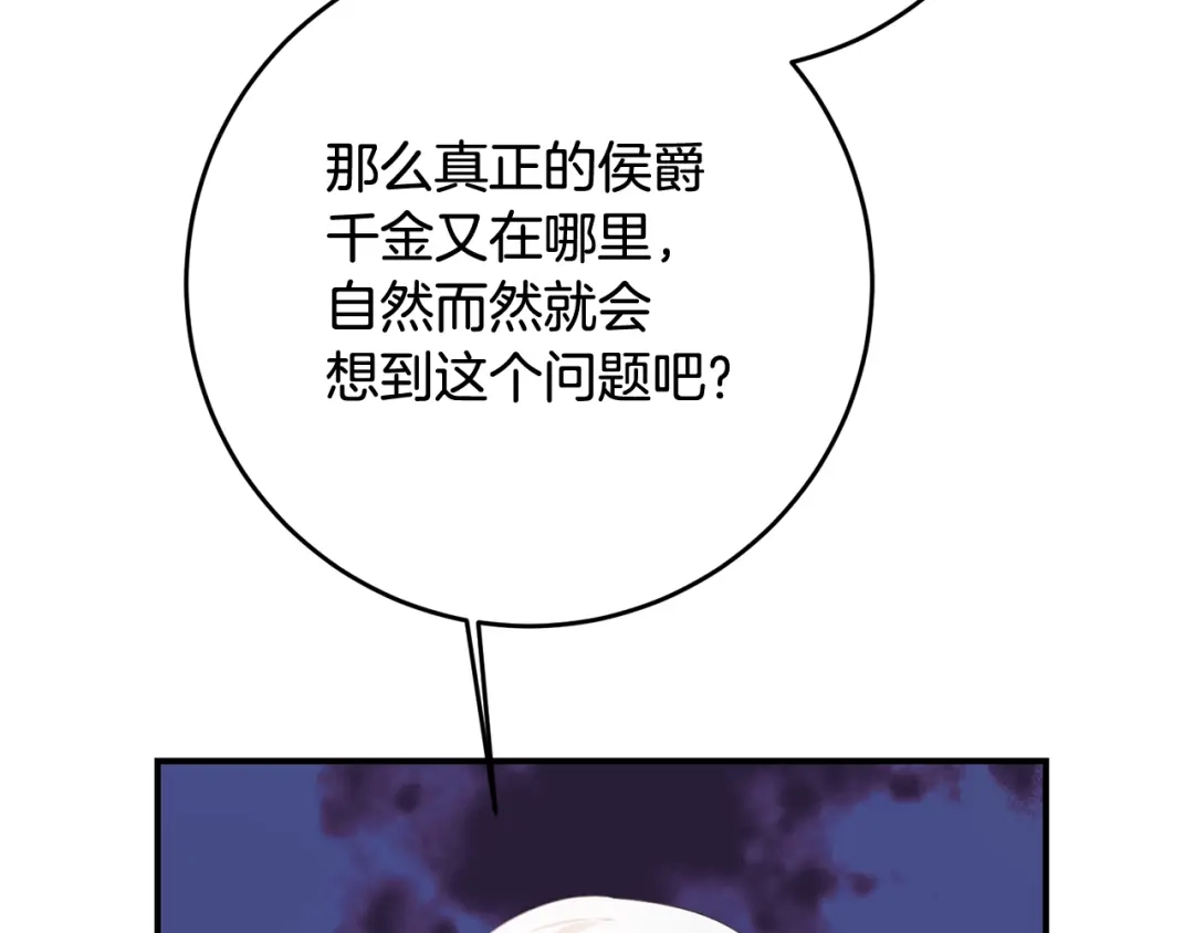 《传闻中的恶女》第66话 等待时机 第162页