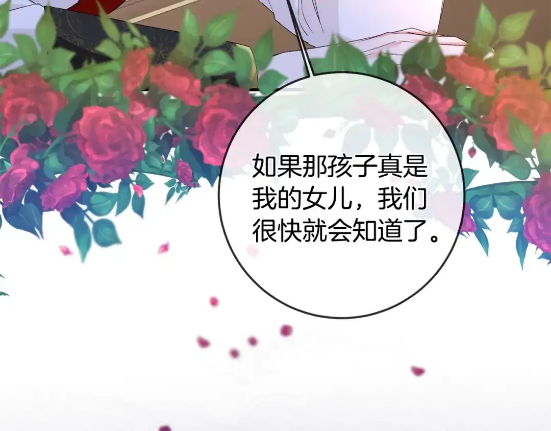《传闻中的恶女》第66话 等待时机 第59页