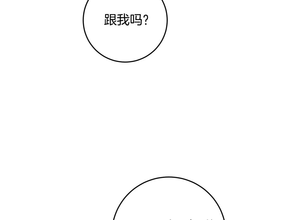 《传闻中的恶女》第66话 等待时机 第77页