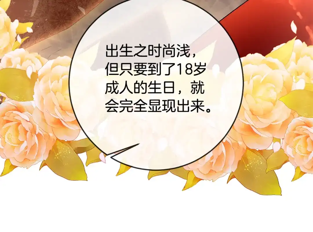 《传闻中的恶女》第66话 等待时机 第131页