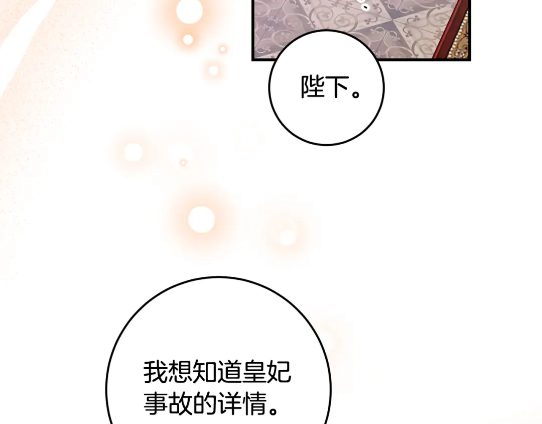 《传闻中的恶女》第66话 等待时机 第26页