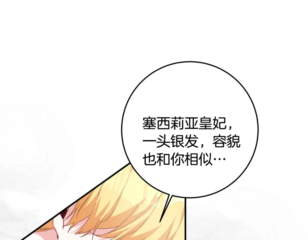 《传闻中的恶女》第66话 等待时机 第119页