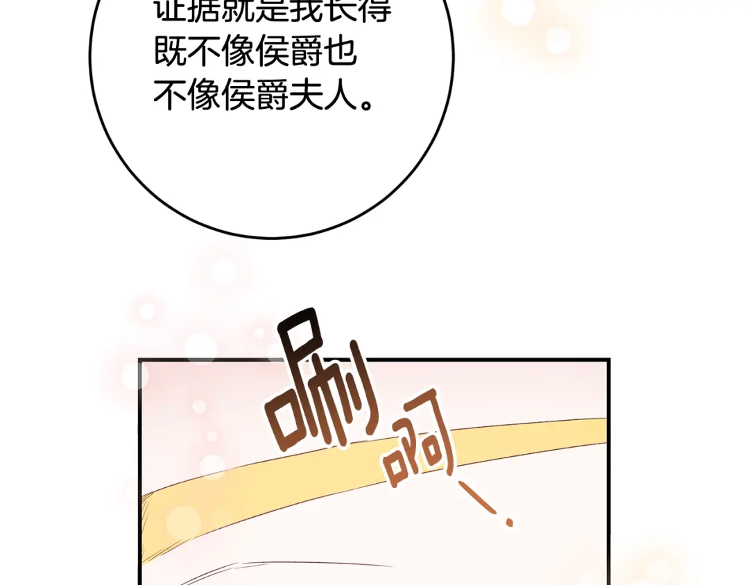 《传闻中的恶女》第66话 等待时机 第115页