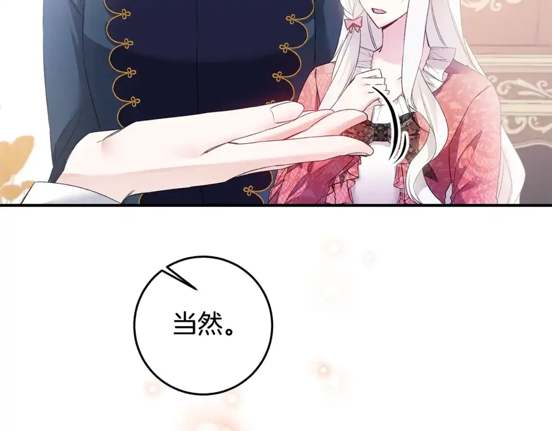《传闻中的恶女》第66话 等待时机 第103页