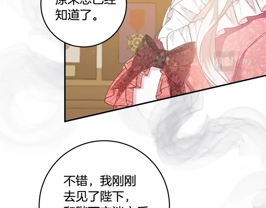 《传闻中的恶女》第66话 等待时机 第123页