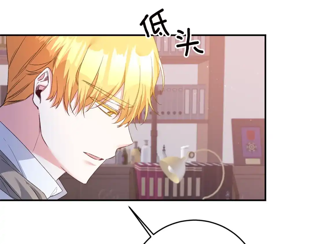 《传闻中的恶女》第66话 等待时机 第139页