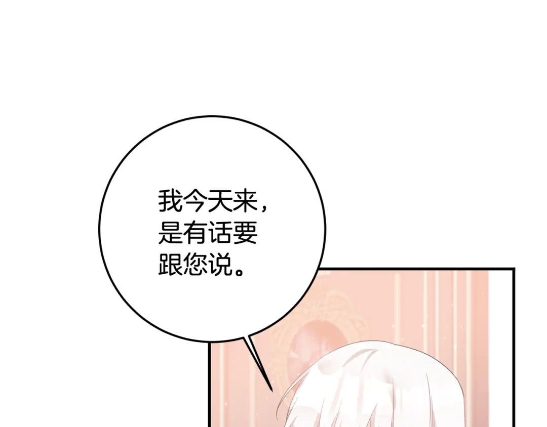 《传闻中的恶女》第66话 等待时机 第98页