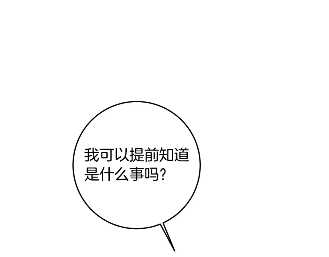 《传闻中的恶女》第66话 等待时机 第81页