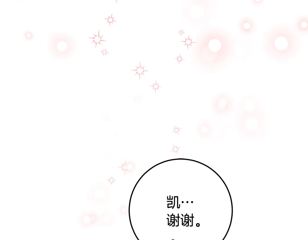 《传闻中的恶女》第66话 等待时机 第91页