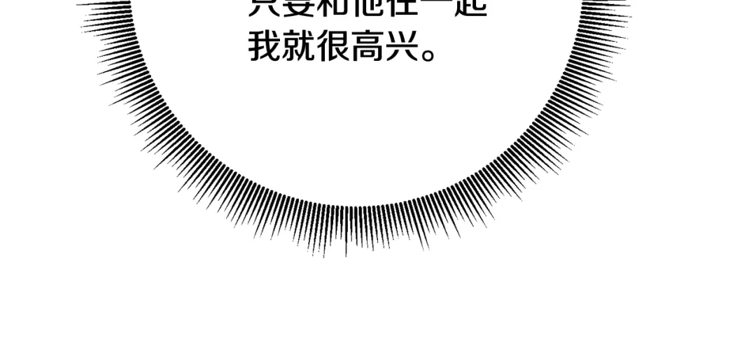 《传闻中的恶女》第67话 突如其来的关心 第23页