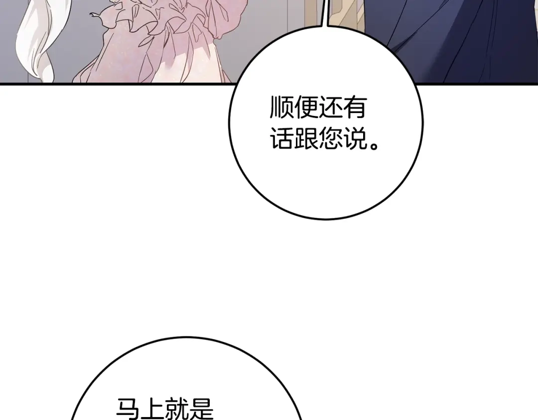 《传闻中的恶女》第67话 突如其来的关心 第135页
