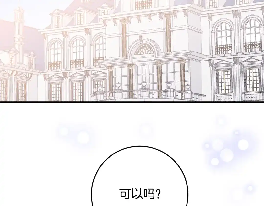 《传闻中的恶女》第67话 突如其来的关心 第144页