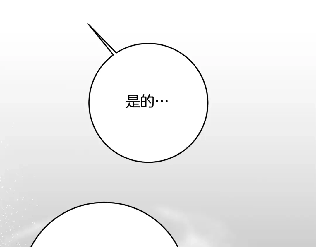 《传闻中的恶女》第67话 突如其来的关心 第78页