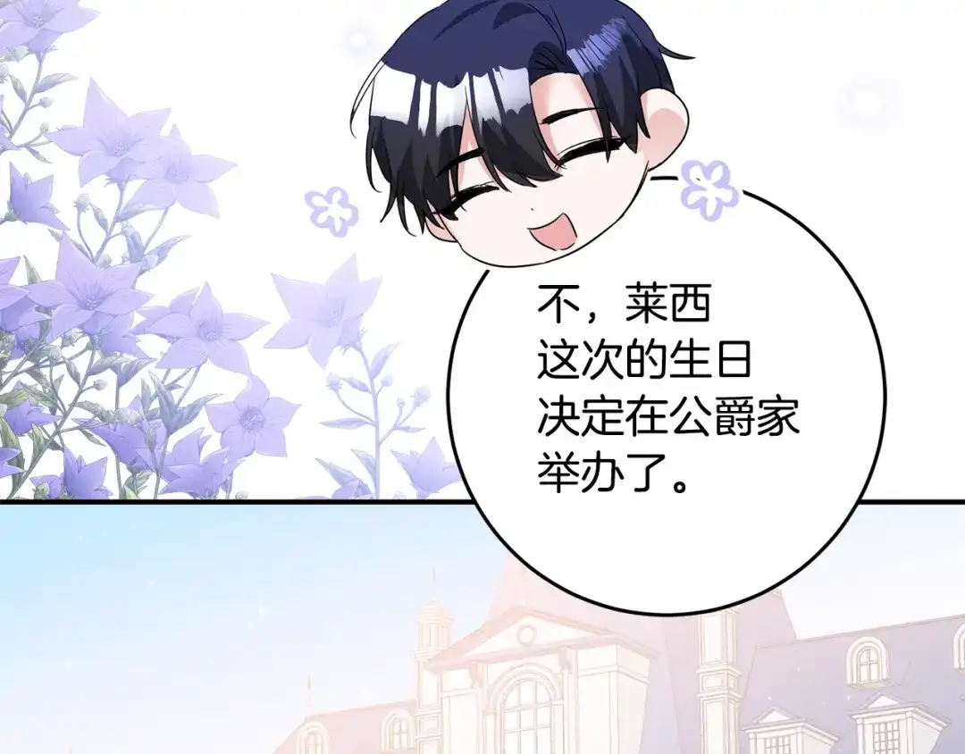《传闻中的恶女》第67话 突如其来的关心 第143页
