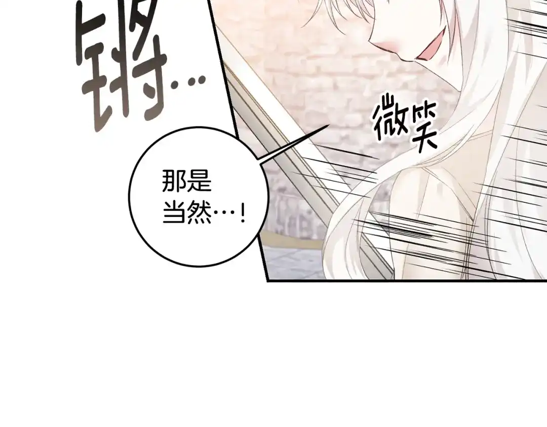 《传闻中的恶女》第67话 突如其来的关心 第33页