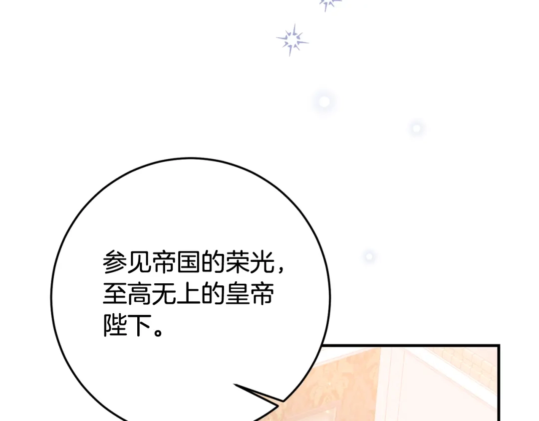 《传闻中的恶女》第67话 突如其来的关心 第37页