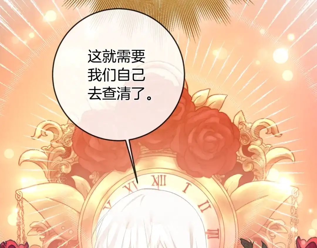 《传闻中的恶女》第67话 突如其来的关心 第2页