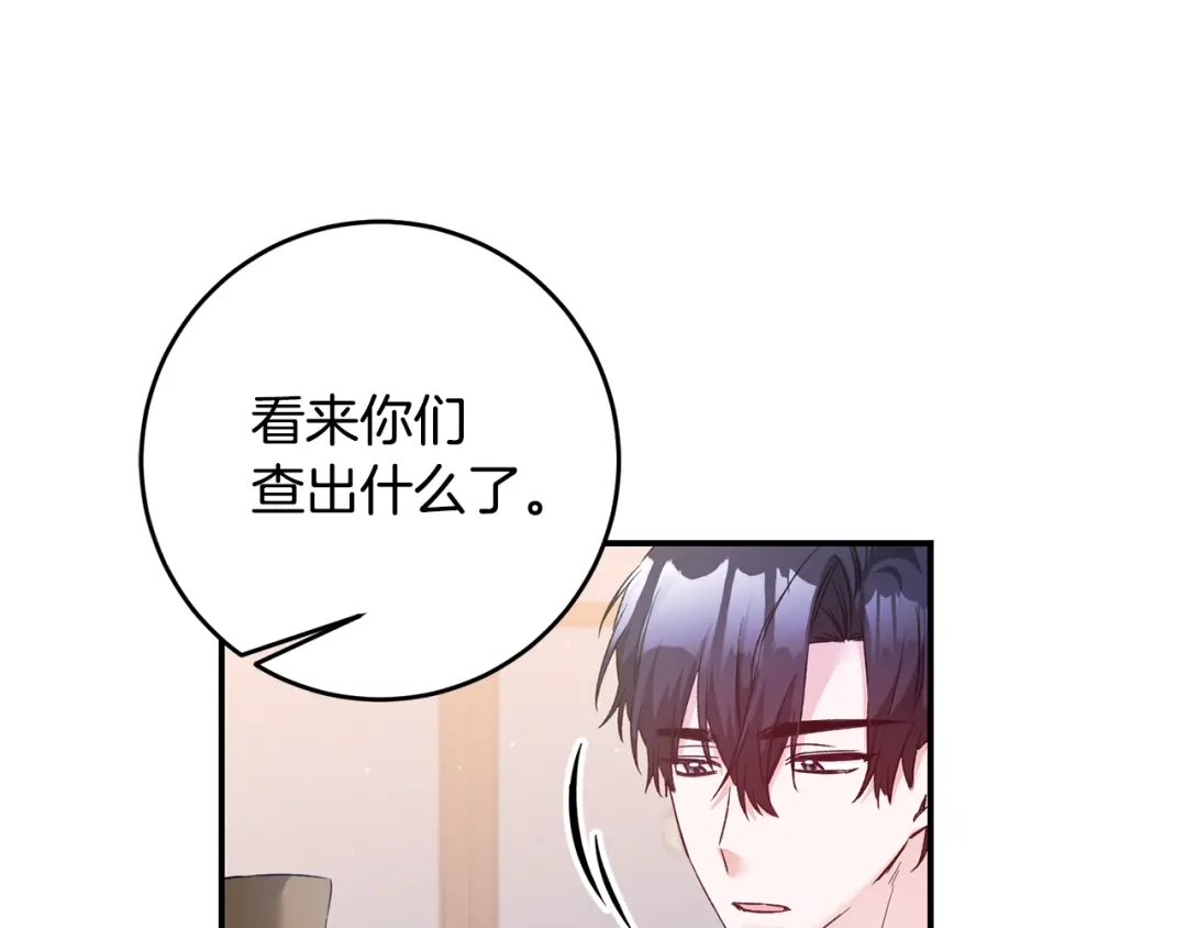 《传闻中的恶女》第67话 突如其来的关心 第48页