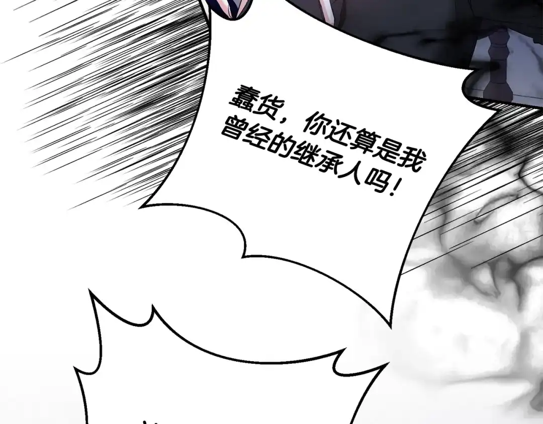 《传闻中的恶女》第67话 突如其来的关心 第111页