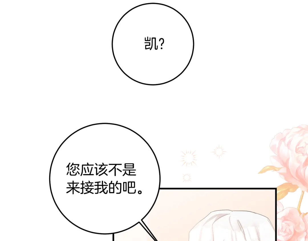 《传闻中的恶女》第67话 突如其来的关心 第131页