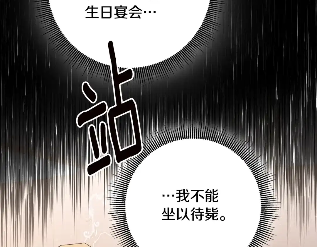 《传闻中的恶女》第67话 突如其来的关心 第107页