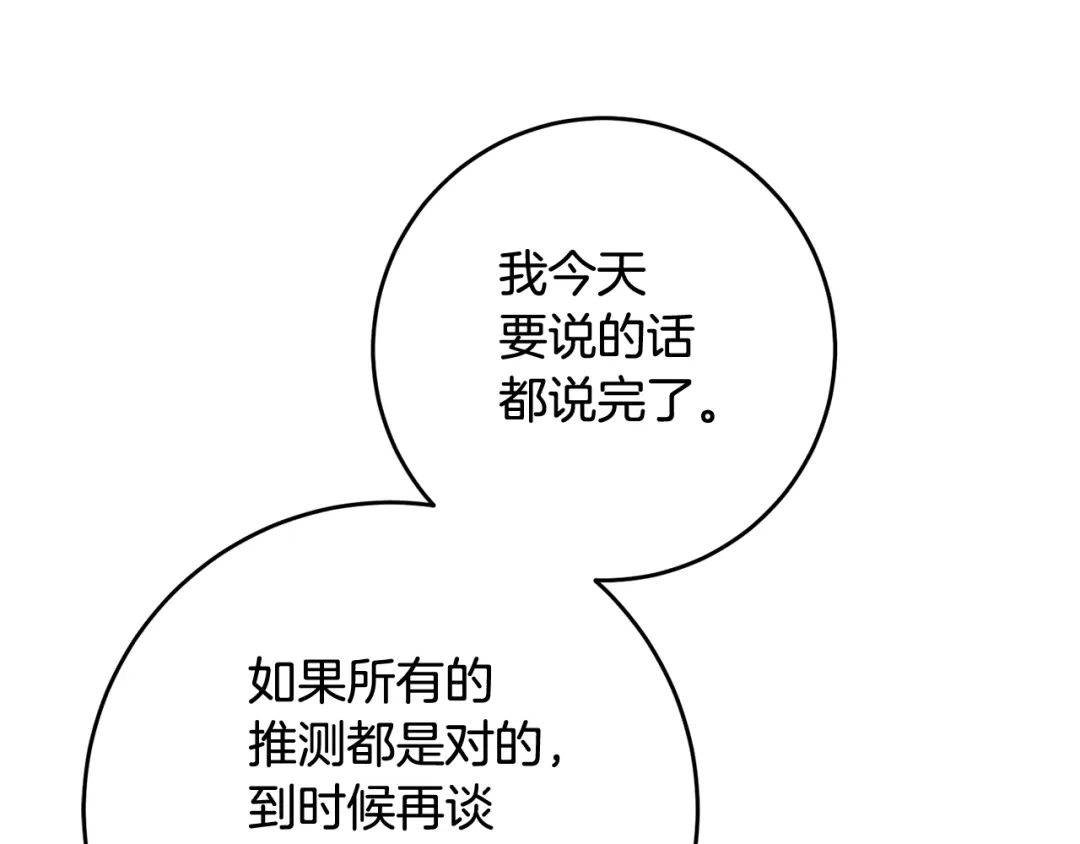 《传闻中的恶女》第67话 突如其来的关心 第8页