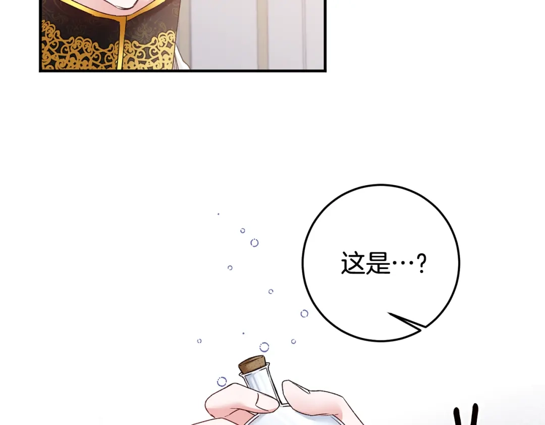 《传闻中的恶女》第67话 突如其来的关心 第43页