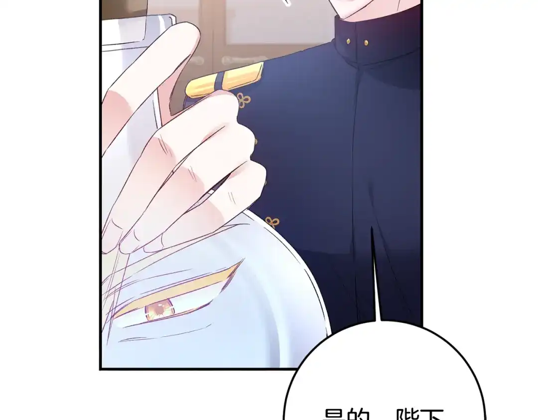 《传闻中的恶女》第67话 突如其来的关心 第49页