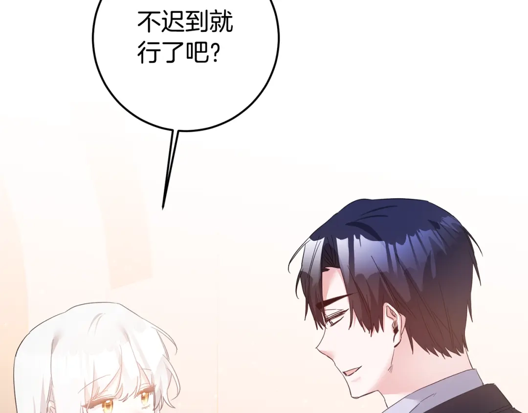 《传闻中的恶女》第67话 突如其来的关心 第138页