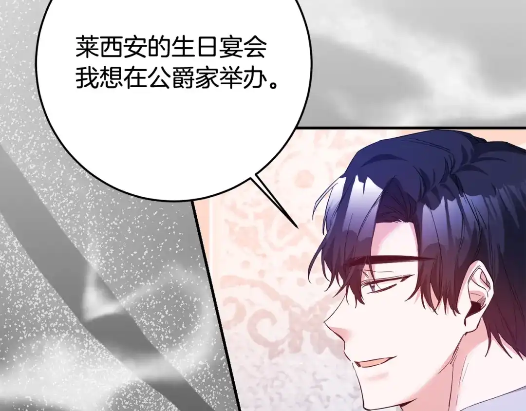 《传闻中的恶女》第67话 突如其来的关心 第79页