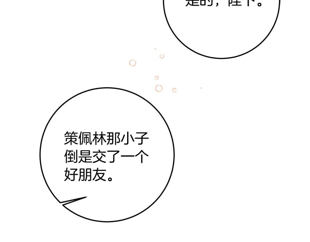 《传闻中的恶女》第67话 突如其来的关心 第50页